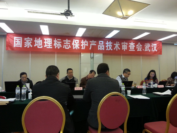 2013年12月11日湖北葛娃食品有限公司申报的国家地理标志保护产品钟祥葛粉技术审查会议在武汉举行